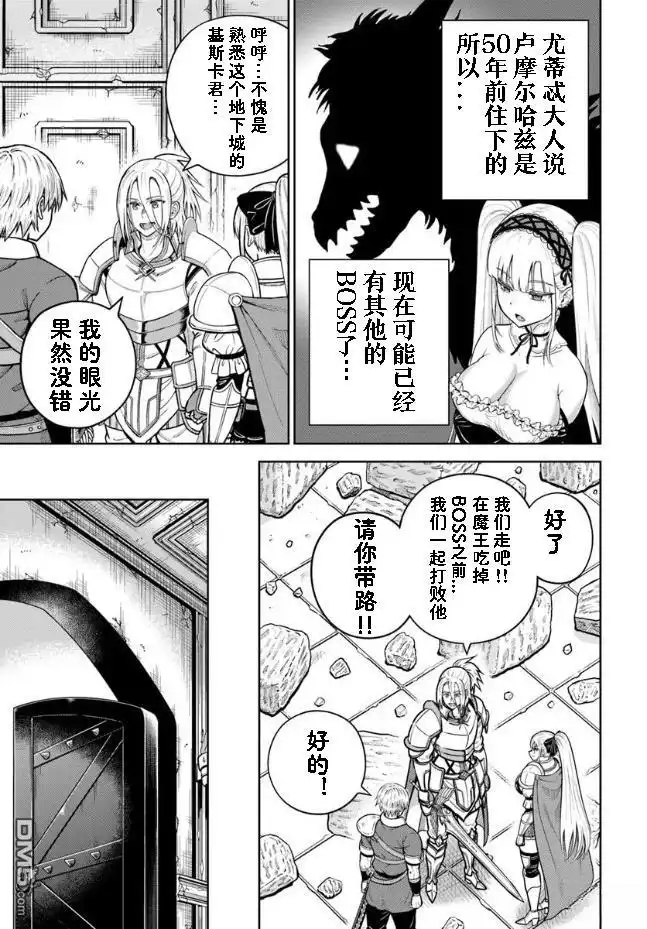 《我被潜伏在地下城的有病女人杀死无数次》第28话 第15页