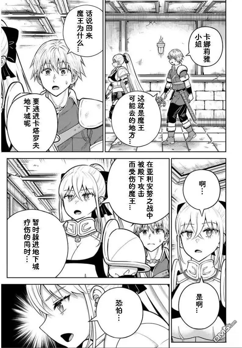 《我被潜伏在地下城的有病女人杀死无数次》第28话 第7页