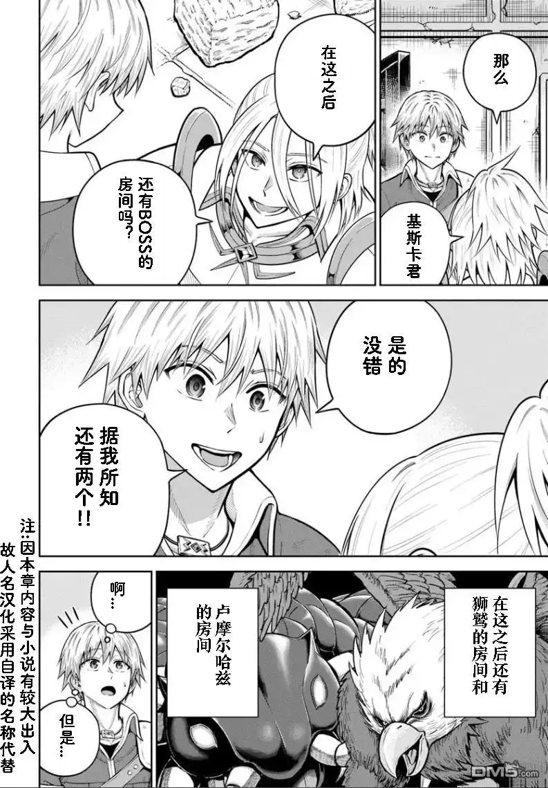 《我被潜伏在地下城的有病女人杀死无数次》第28话 第14页