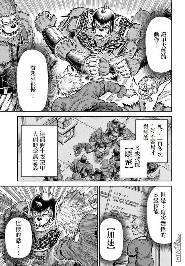 《我被潜伏在地下城的有病女人杀死无数次》第3话 第5页