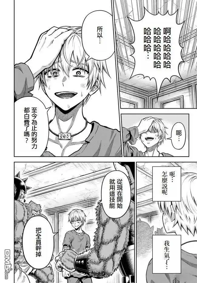 《我被潜伏在地下城的有病女人杀死无数次》第3话 第33页