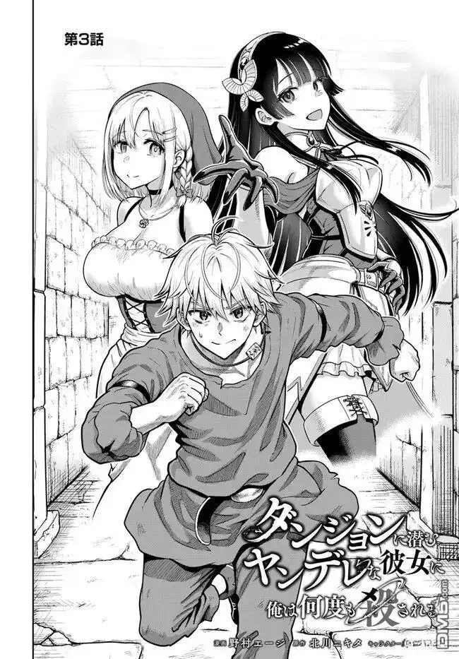 《我被潜伏在地下城的有病女人杀死无数次》第3话 第2页
