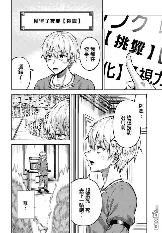 《我被潜伏在地下城的有病女人杀死无数次》第3话 第29页