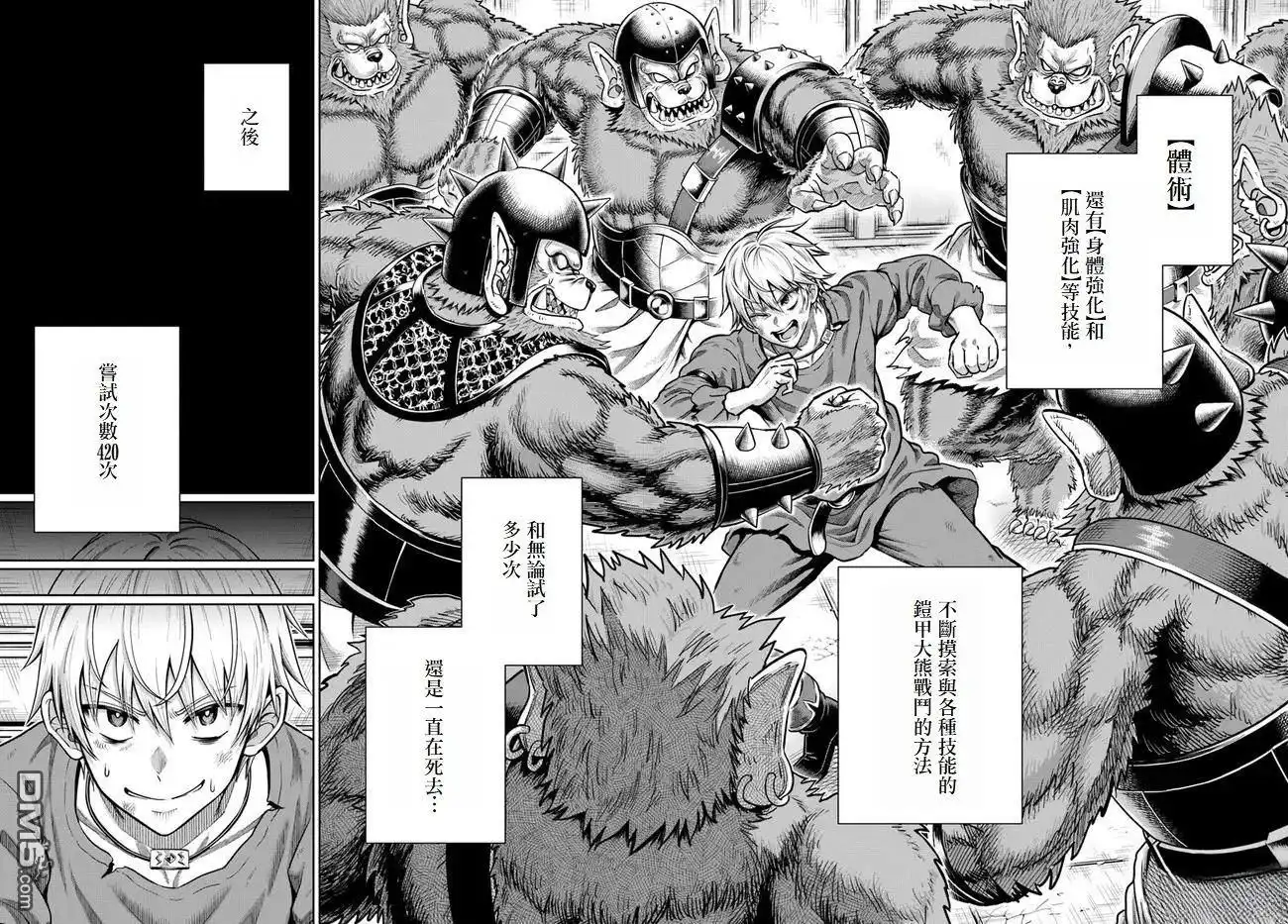 《我被潜伏在地下城的有病女人杀死无数次》第3话 第20页