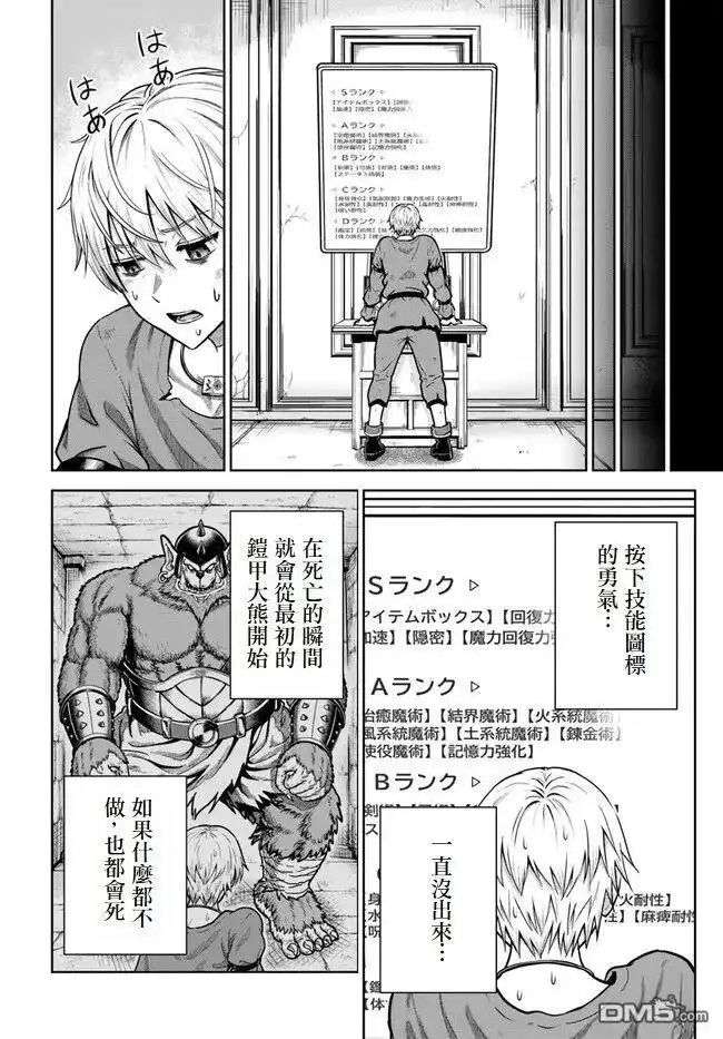 《我被潜伏在地下城的有病女人杀死无数次》第3话 第16页