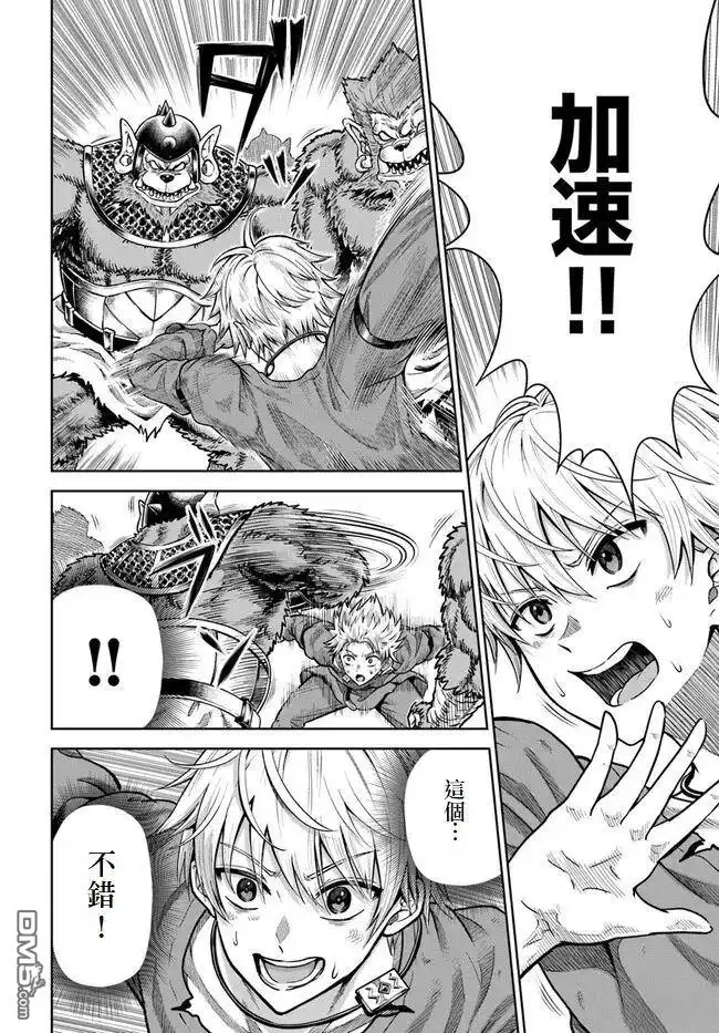 《我被潜伏在地下城的有病女人杀死无数次》第3话 第4页