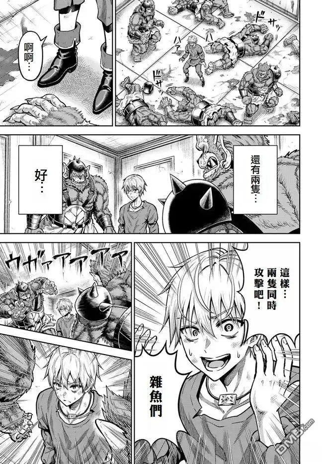 《我被潜伏在地下城的有病女人杀死无数次》第3话 第36页