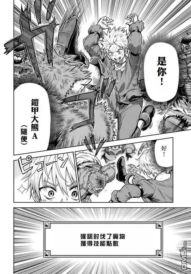 《我被潜伏在地下城的有病女人杀死无数次》第3话 第23页