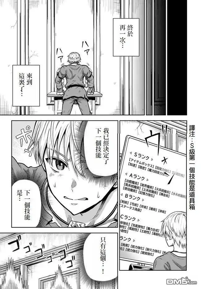 《我被潜伏在地下城的有病女人杀死无数次》第3话 第3页