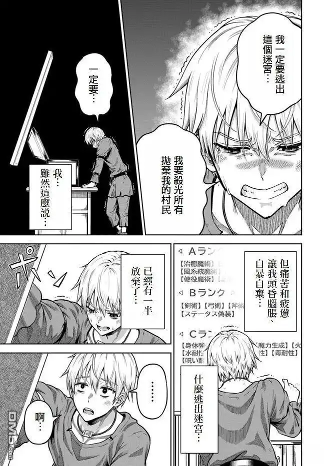 《我被潜伏在地下城的有病女人杀死无数次》第3话 第28页