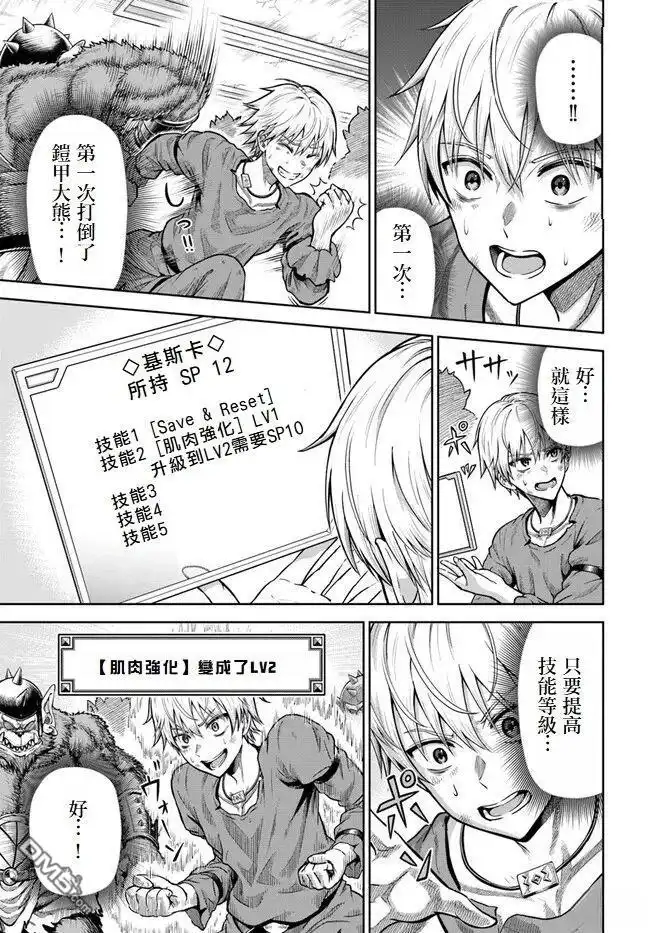 《我被潜伏在地下城的有病女人杀死无数次》第3话 第24页