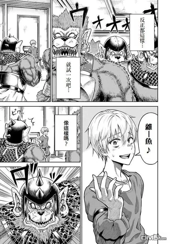 《我被潜伏在地下城的有病女人杀死无数次》第3话 第30页