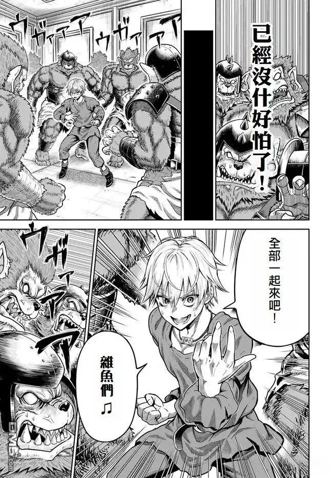 《我被潜伏在地下城的有病女人杀死无数次》第3话 第34页
