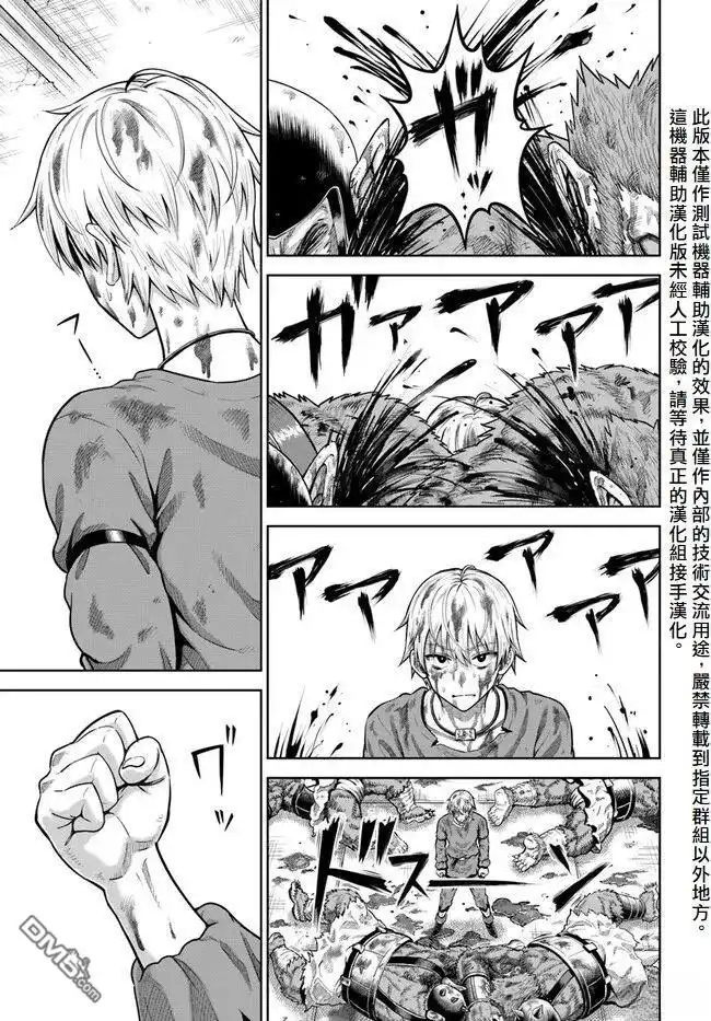 《我被潜伏在地下城的有病女人杀死无数次》第3话 第38页