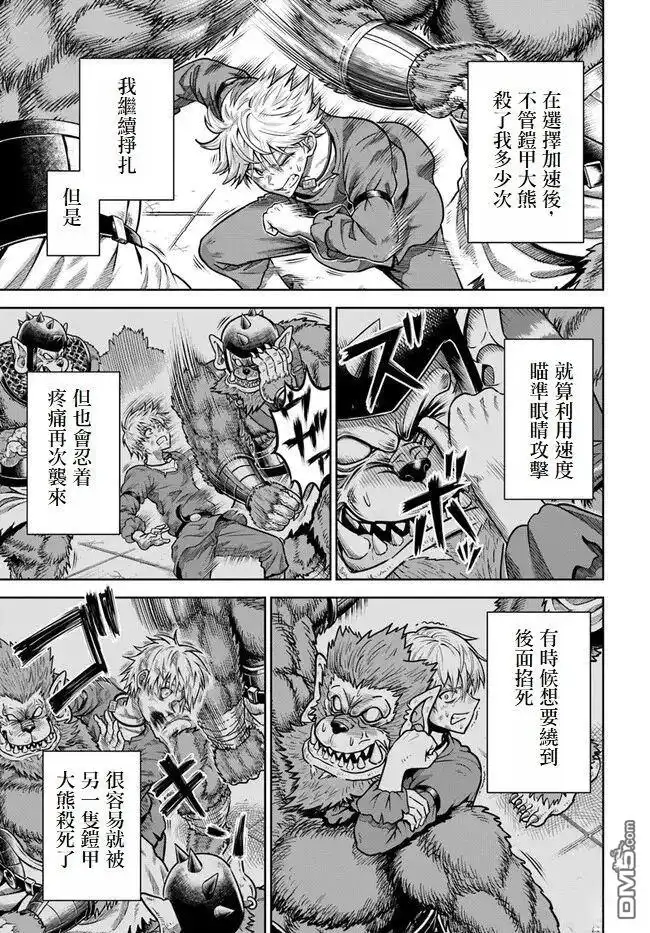 《我被潜伏在地下城的有病女人杀死无数次》第3话 第13页