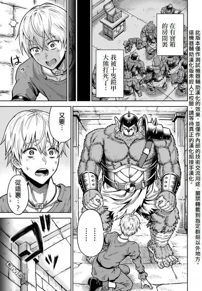 《我被潜伏在地下城的有病女人杀死无数次》第3话 第1页