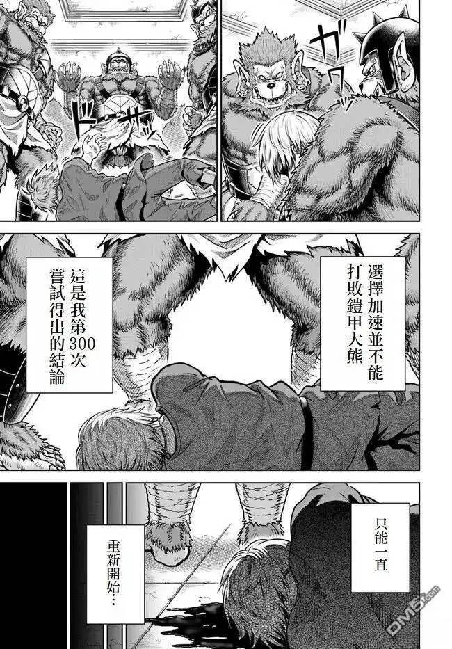 《我被潜伏在地下城的有病女人杀死无数次》第3话 第15页