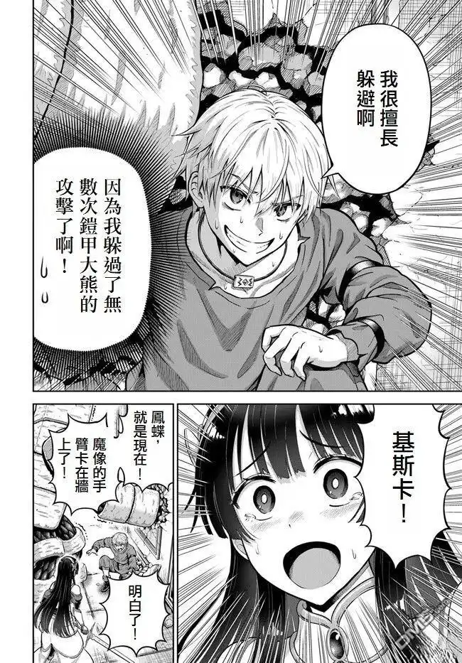 《我被潜伏在地下城的有病女人杀死无数次》第4话 第30页