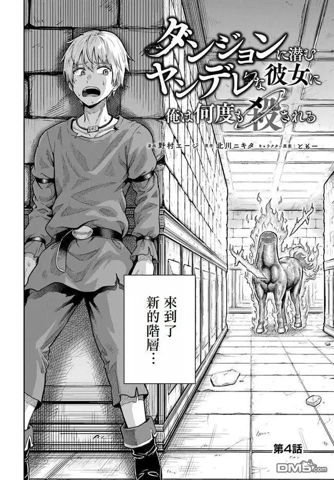 《我被潜伏在地下城的有病女人杀死无数次》第4话 第2页