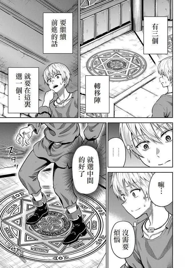 《我被潜伏在地下城的有病女人杀死无数次》第4话 第5页