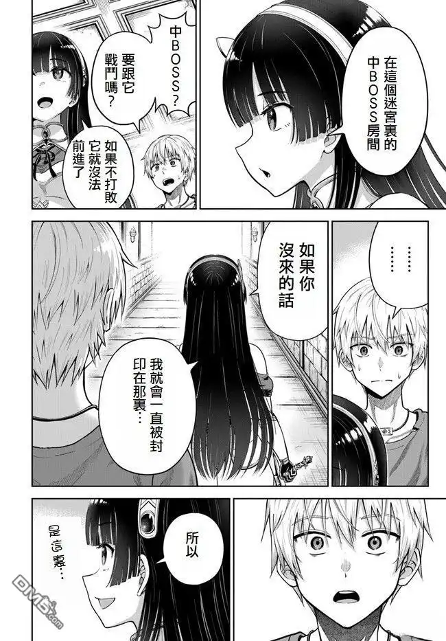 《我被潜伏在地下城的有病女人杀死无数次》第4话 第20页