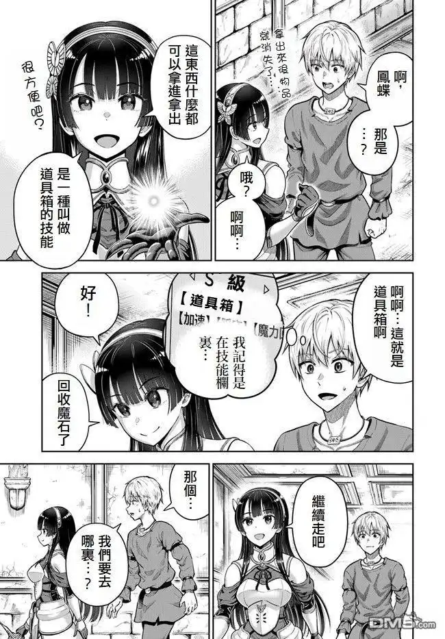 《我被潜伏在地下城的有病女人杀死无数次》第4话 第19页