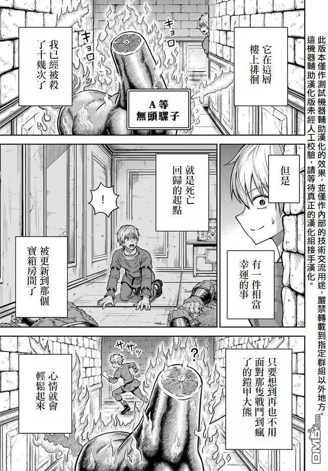 《我被潜伏在地下城的有病女人杀死无数次》第4话 第3页