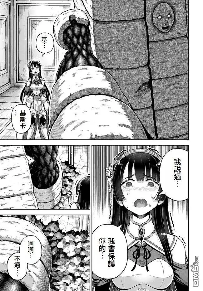 《我被潜伏在地下城的有病女人杀死无数次》第4话 第29页