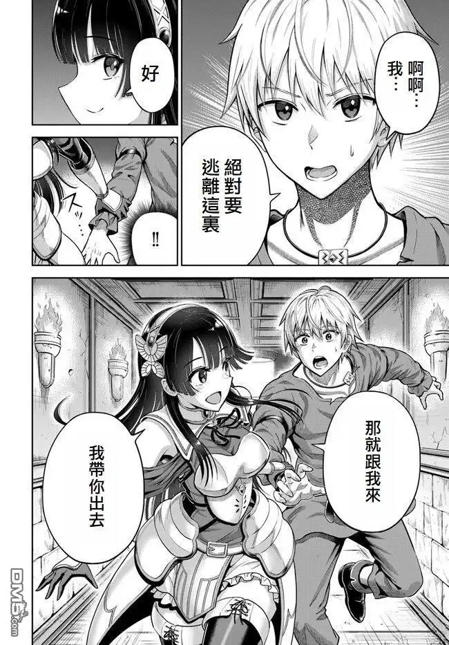 《我被潜伏在地下城的有病女人杀死无数次》第4话 第16页