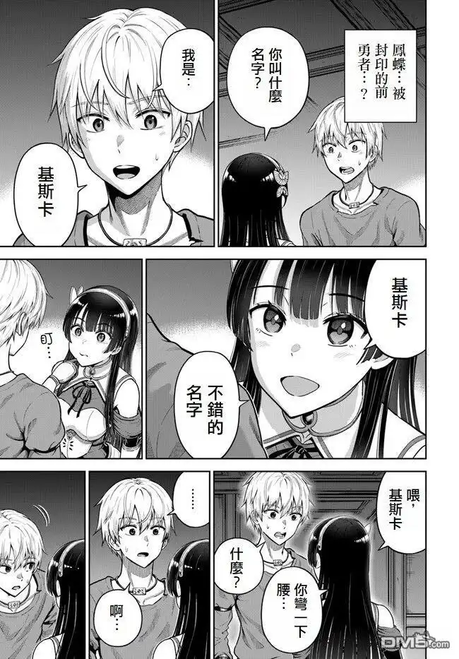 《我被潜伏在地下城的有病女人杀死无数次》第4话 第13页