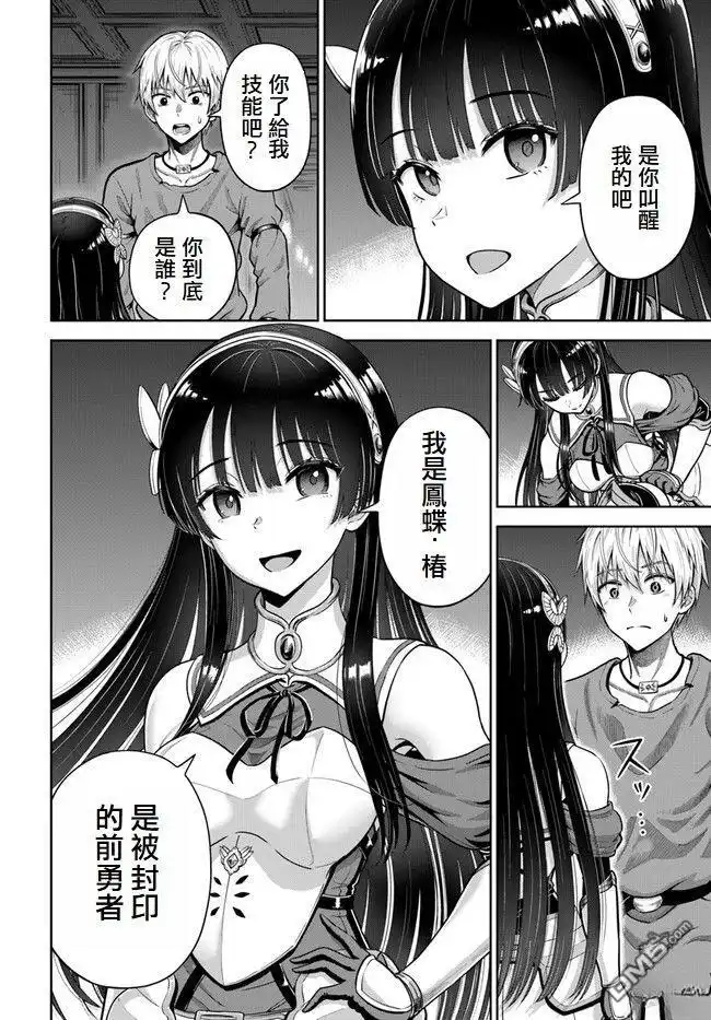 《我被潜伏在地下城的有病女人杀死无数次》第4话 第12页