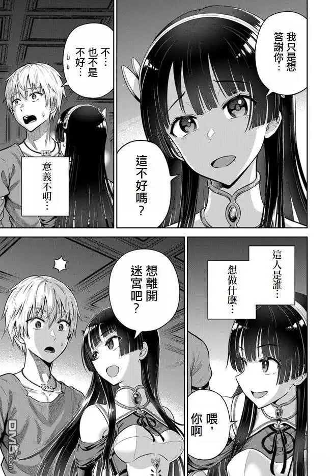 《我被潜伏在地下城的有病女人杀死无数次》第4话 第15页