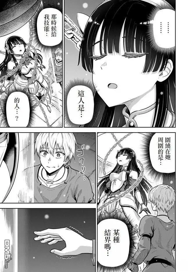 《我被潜伏在地下城的有病女人杀死无数次》第4话 第9页