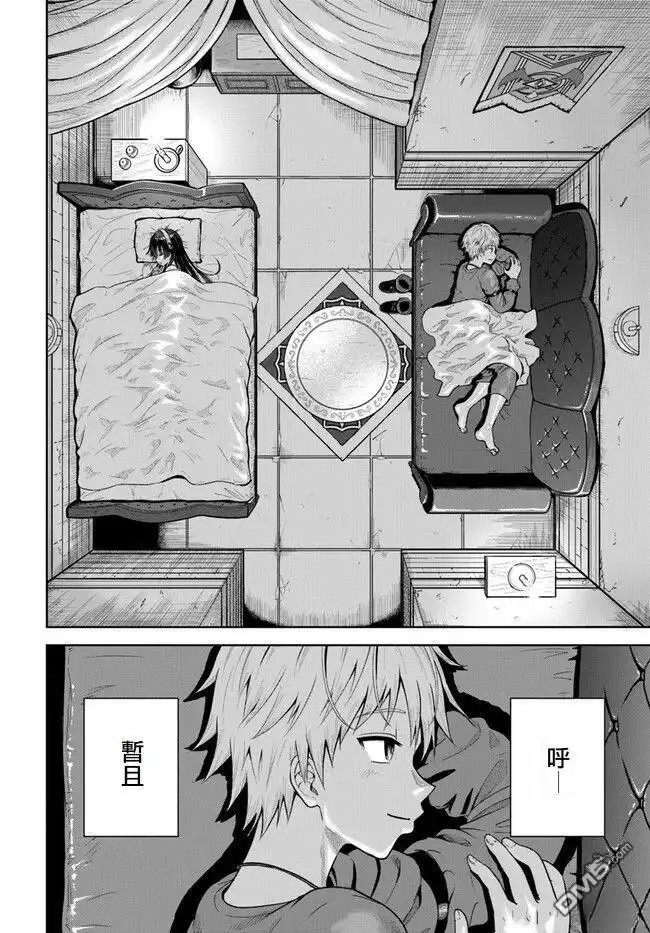 《我被潜伏在地下城的有病女人杀死无数次》第5话 第19页