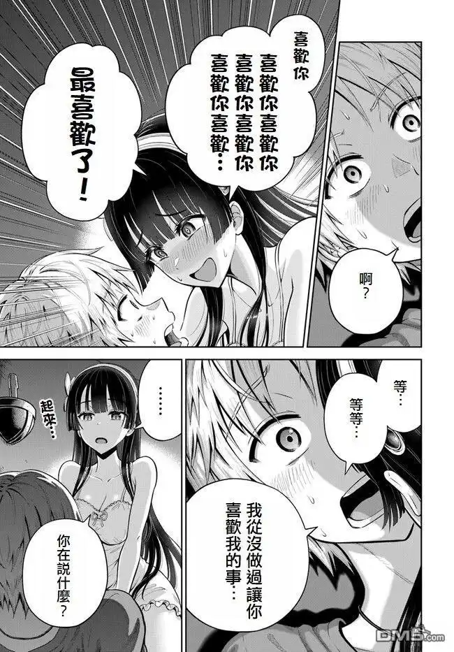 《我被潜伏在地下城的有病女人杀死无数次》第5话 第24页