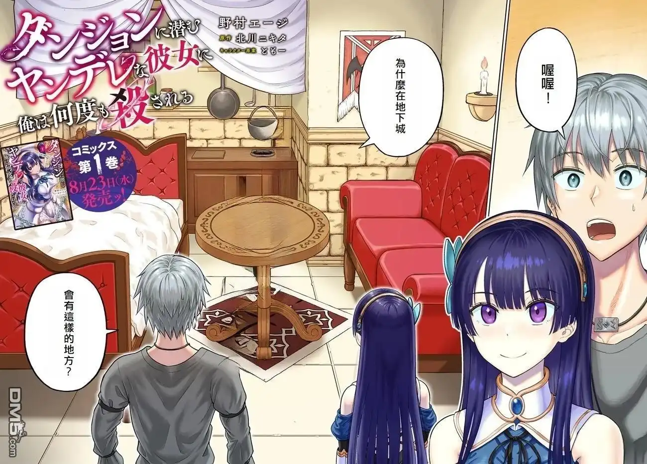 《我被潜伏在地下城的有病女人杀死无数次》第5话 第2页