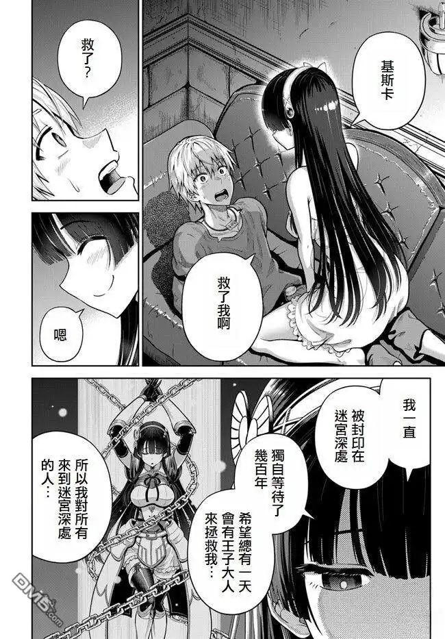 《我被潜伏在地下城的有病女人杀死无数次》第5话 第25页