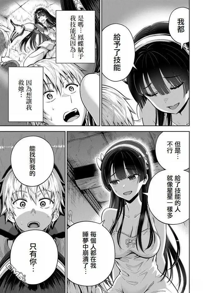 《我被潜伏在地下城的有病女人杀死无数次》第5话 第26页