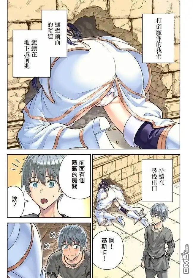 《我被潜伏在地下城的有病女人杀死无数次》第5话 第1页
