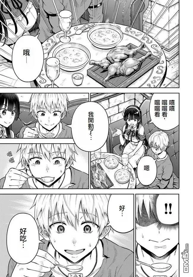 《我被潜伏在地下城的有病女人杀死无数次》第5话 第14页