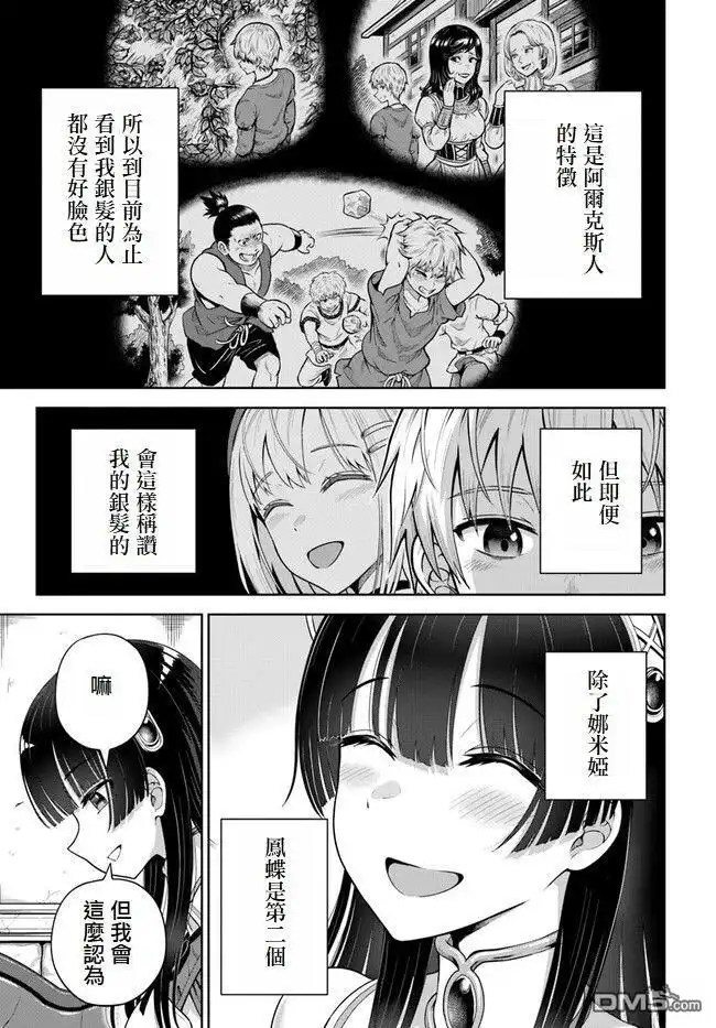 《我被潜伏在地下城的有病女人杀死无数次》第5话 第8页