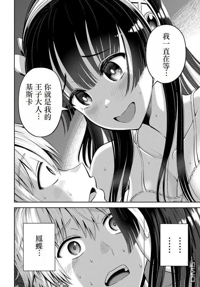 《我被潜伏在地下城的有病女人杀死无数次》第5话 第27页