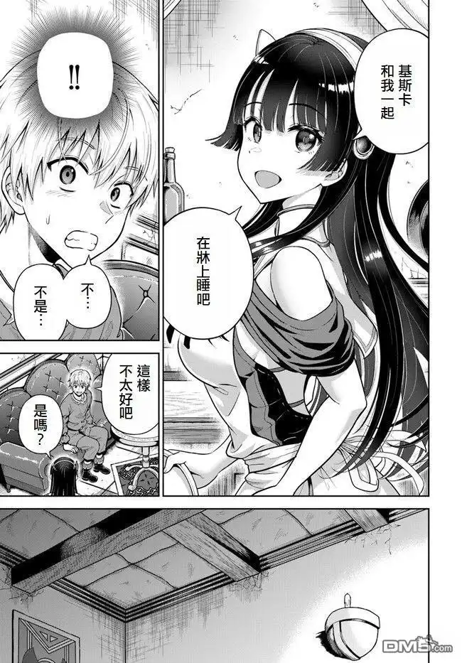 《我被潜伏在地下城的有病女人杀死无数次》第5话 第18页