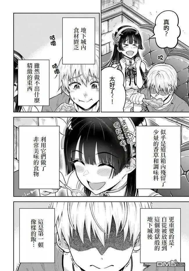 《我被潜伏在地下城的有病女人杀死无数次》第5话 第15页