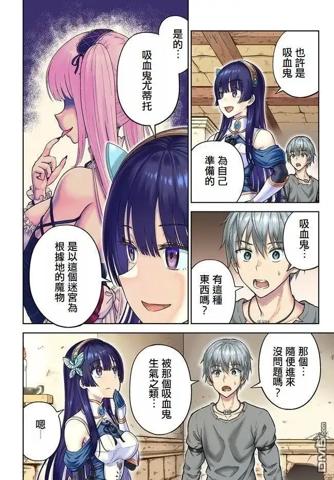 《我被潜伏在地下城的有病女人杀死无数次》第5话 第3页
