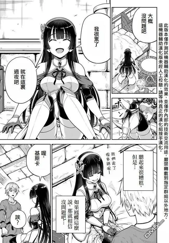 《我被潜伏在地下城的有病女人杀死无数次》第5话 第4页