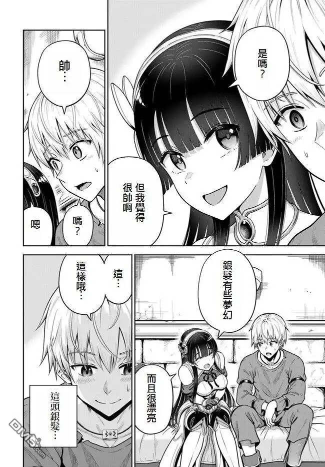 《我被潜伏在地下城的有病女人杀死无数次》第5话 第7页