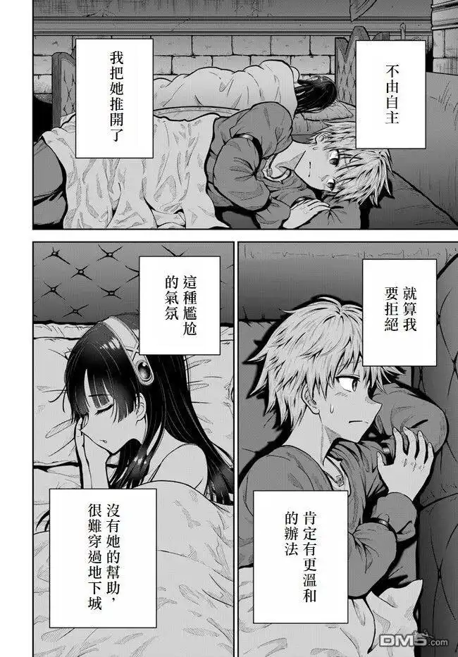 《我被潜伏在地下城的有病女人杀死无数次》第5话 第35页