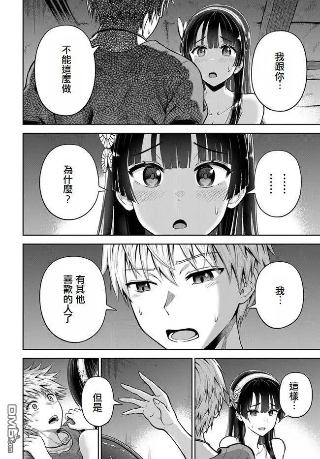 《我被潜伏在地下城的有病女人杀死无数次》第5话 第29页