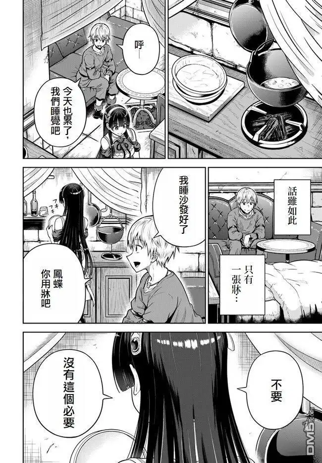 《我被潜伏在地下城的有病女人杀死无数次》第5话 第17页